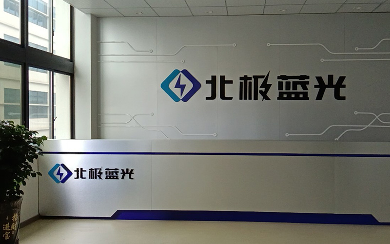 北極藍(lán)光（賀州）電子股份有限公司采購我司晉力達(dá)1條SMT貼片產(chǎn)線，1條DIP插件產(chǎn)線，用于防雷、安防、消防產(chǎn)品的生產(chǎn)